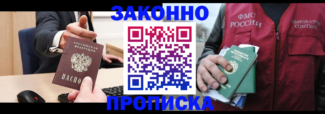 временная регистрация гарантия в Боровичах