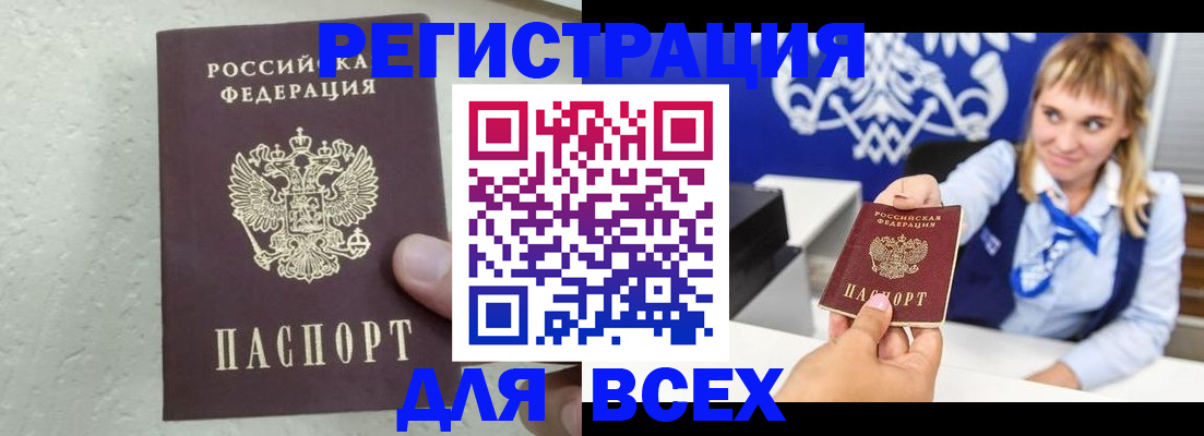 купить прописку в Боровичах