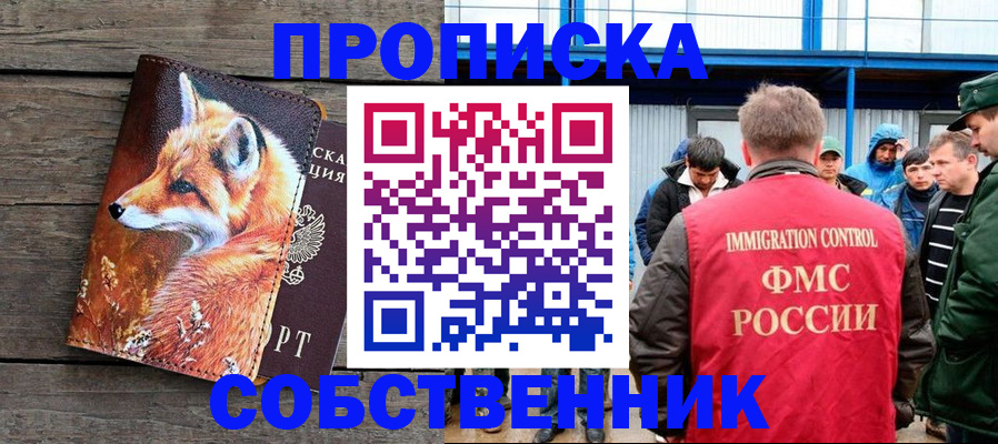 прописка паспорт в Боровичах