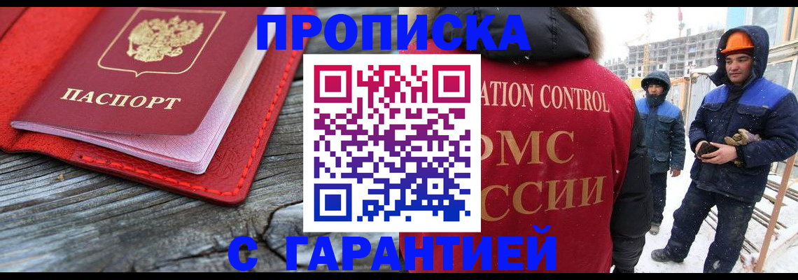 временная регистрация для школы в Боровичах