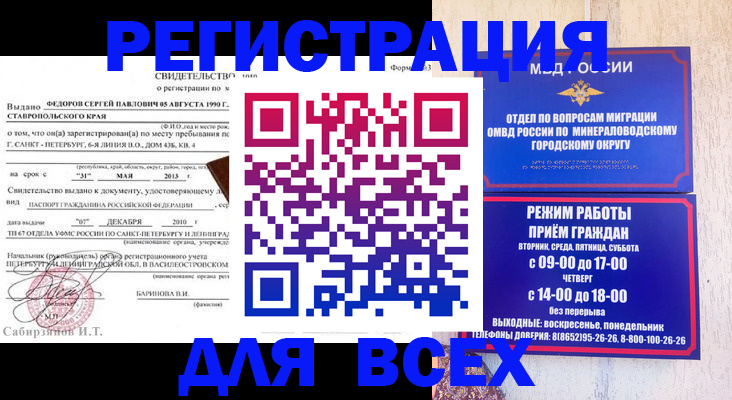 временная регистрация поиск в Боровичах